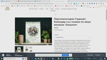 Зареждане и възпроизвеждане на видеото във визуализатора на галерията – Персонализиран Годишен Календар със снимки по ваше желание - Моята първа коледа за момиче
