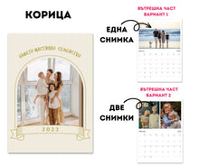 Заредете изображение във визуализатора на галерията – Персонализиран Годишен Календар със снимки по ваше желание
