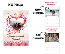 Заредете изображение във визуализатора на галерията – Персонализиран Годишен Календар със снимки по ваше желание - Сърце с цветя
