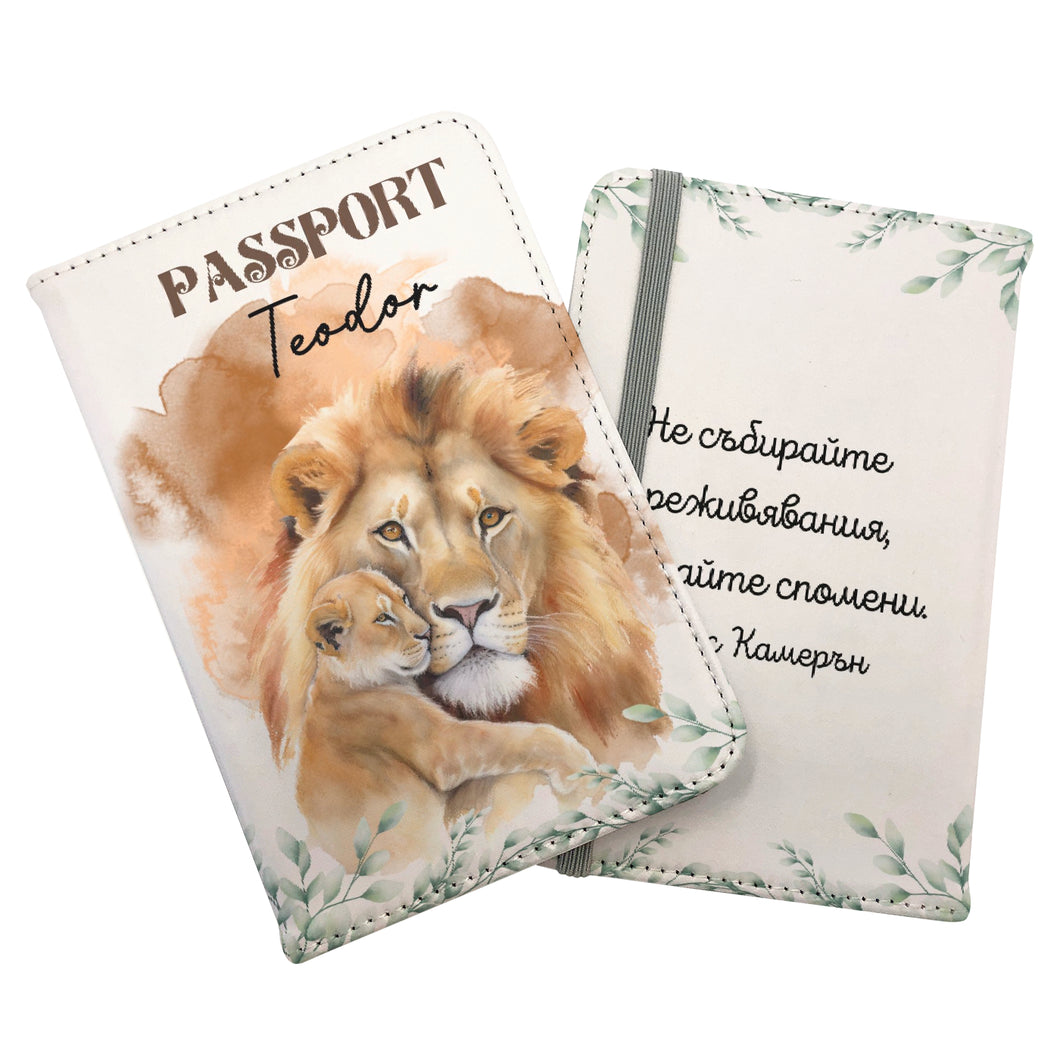 Персонализиран калъф за паспорт - Баща лъв