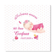 Кърпа за бебешка погача - Момиче