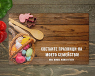 Великденска Персонализирана Стъклена дъска за рязане от закаленo стъкло