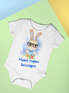 Бебешко Боди-  Моят първи Великден -Зайче Момче