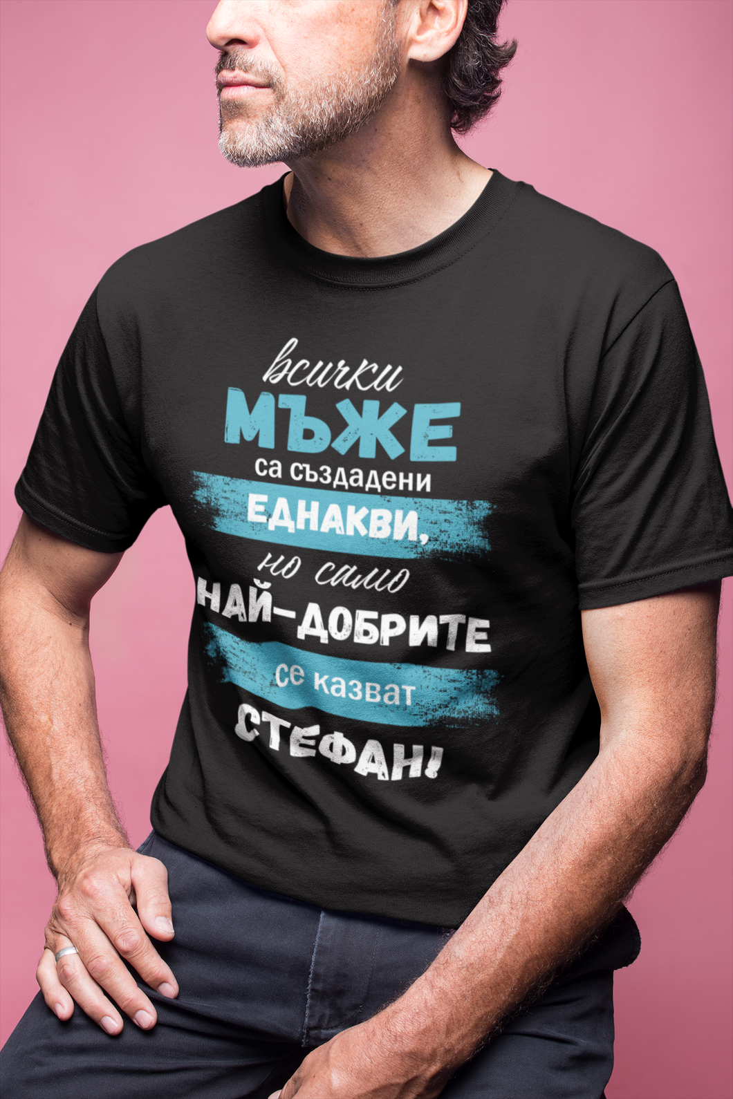 Мъжка тениска за имен ден Стефановден