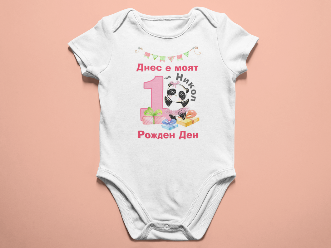 Боди за бебешка за първи рожден ден - Панда